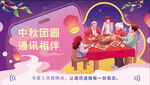 中秋节线下营业厅活动