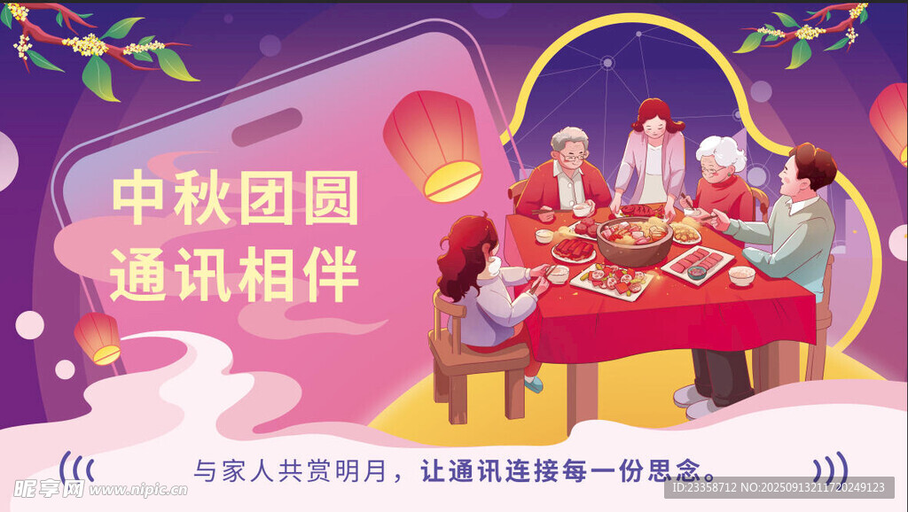 中秋节线下营业厅活动