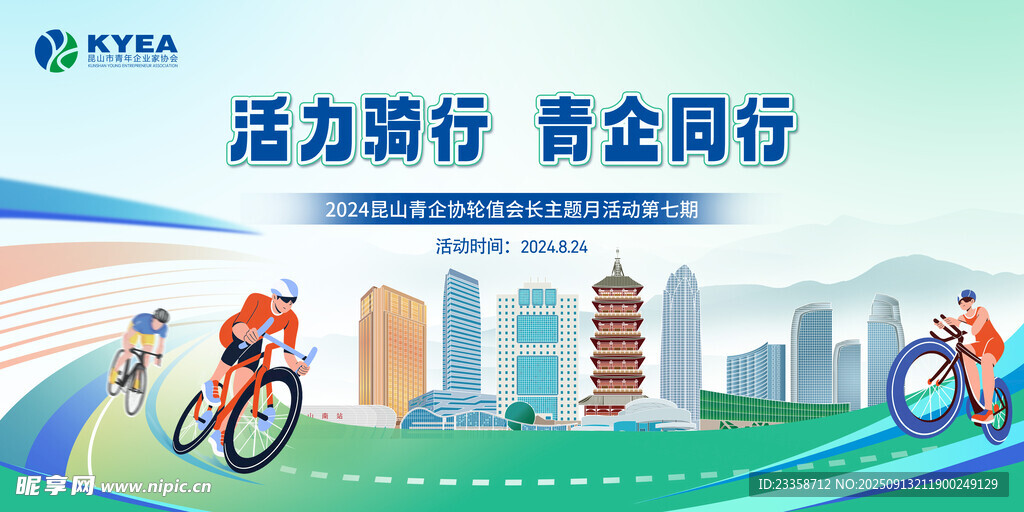 骑行海报