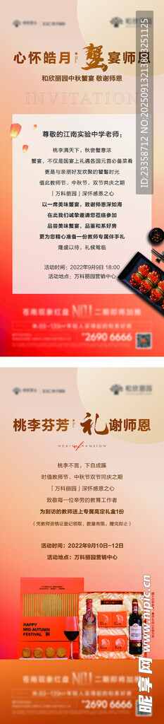 中秋节邀请函 