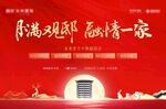 中秋节 