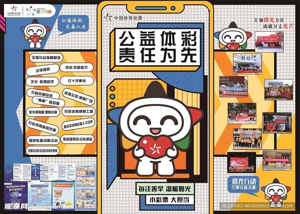 体彩 公益广告