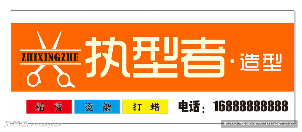 理发店 店招  美发
