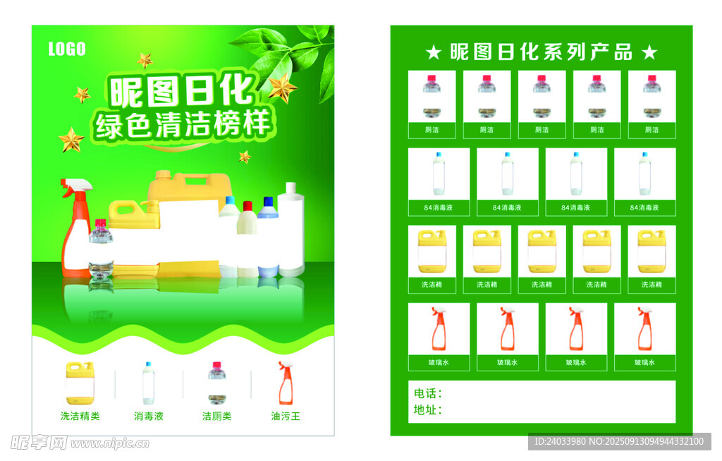 洗涤产品彩页
