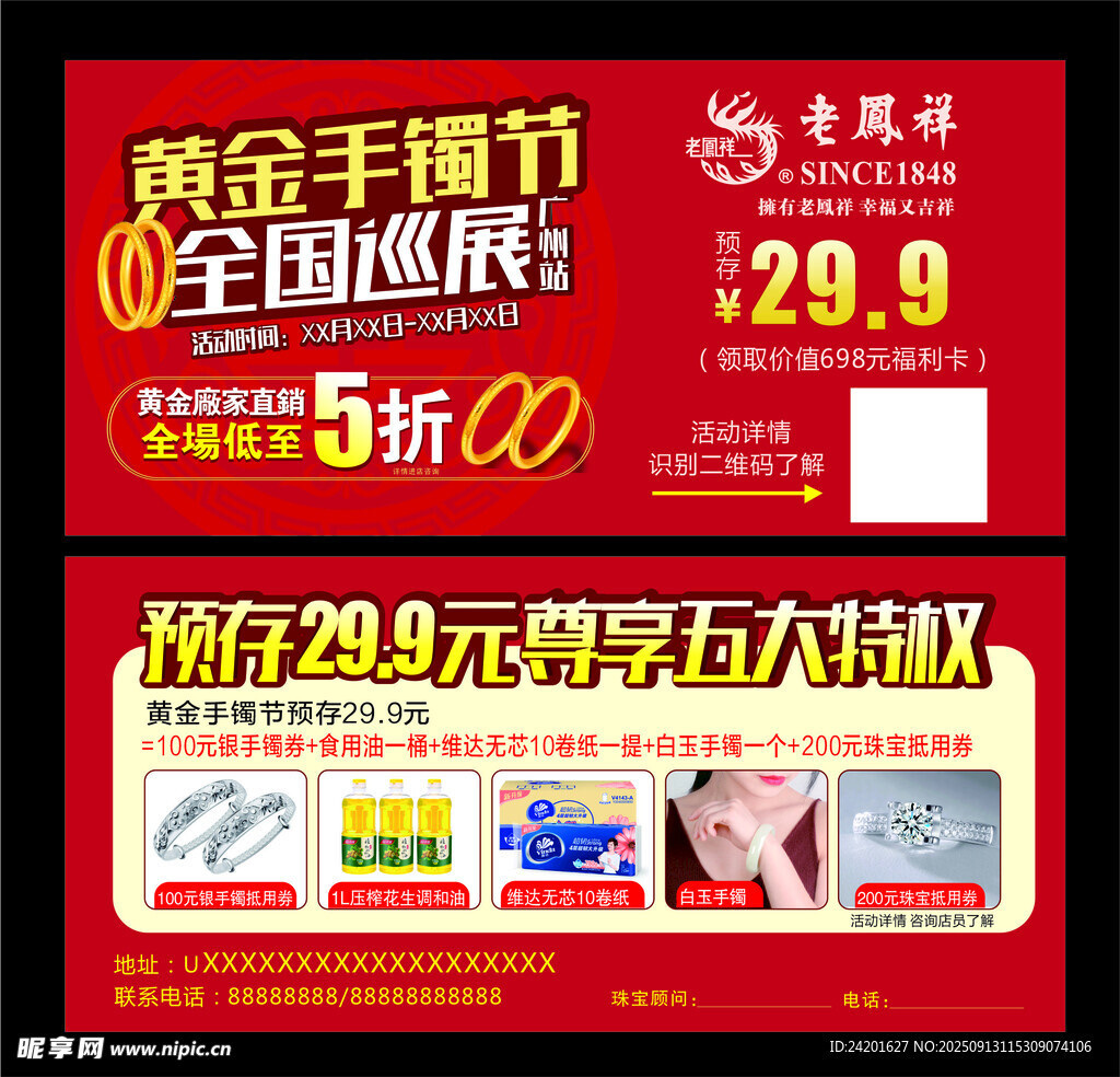 黄金手镯节全国巡展 