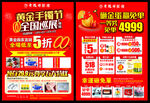 老凤祥宣传单