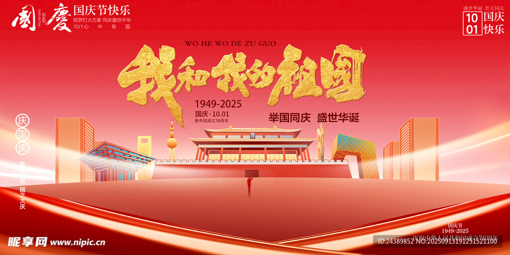 国庆节