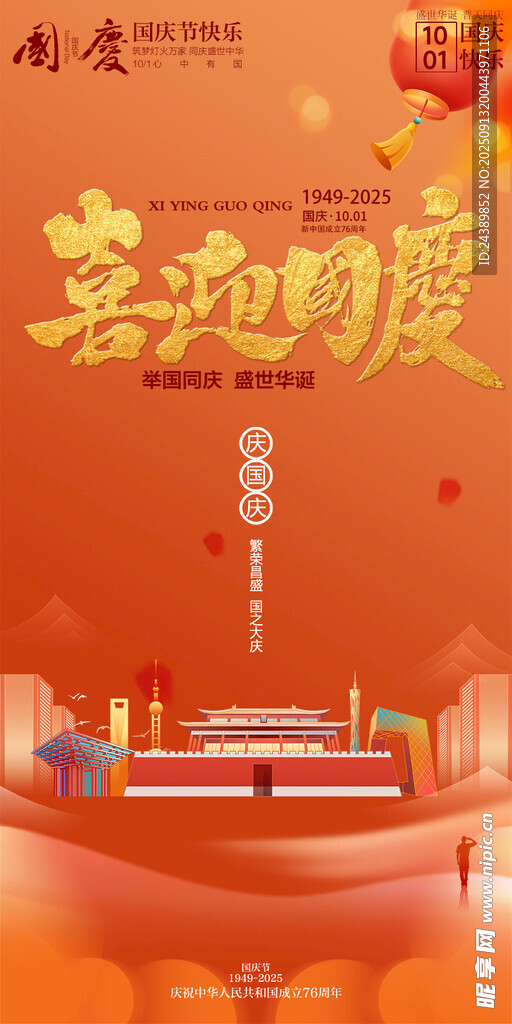 国庆节