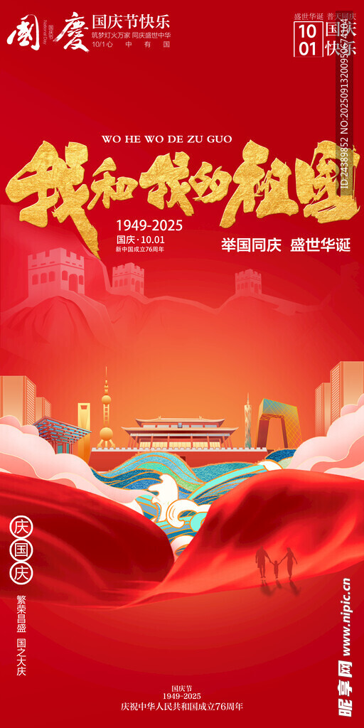国庆节