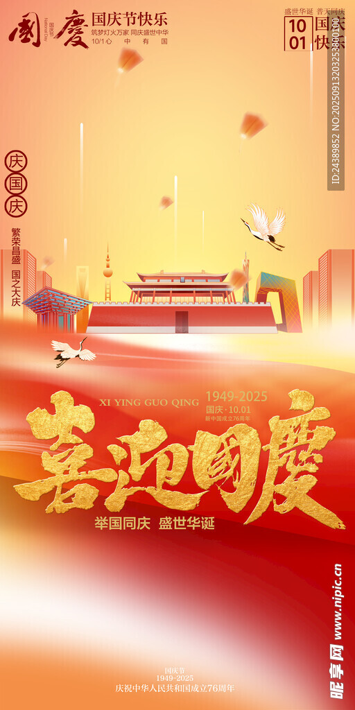 国庆节