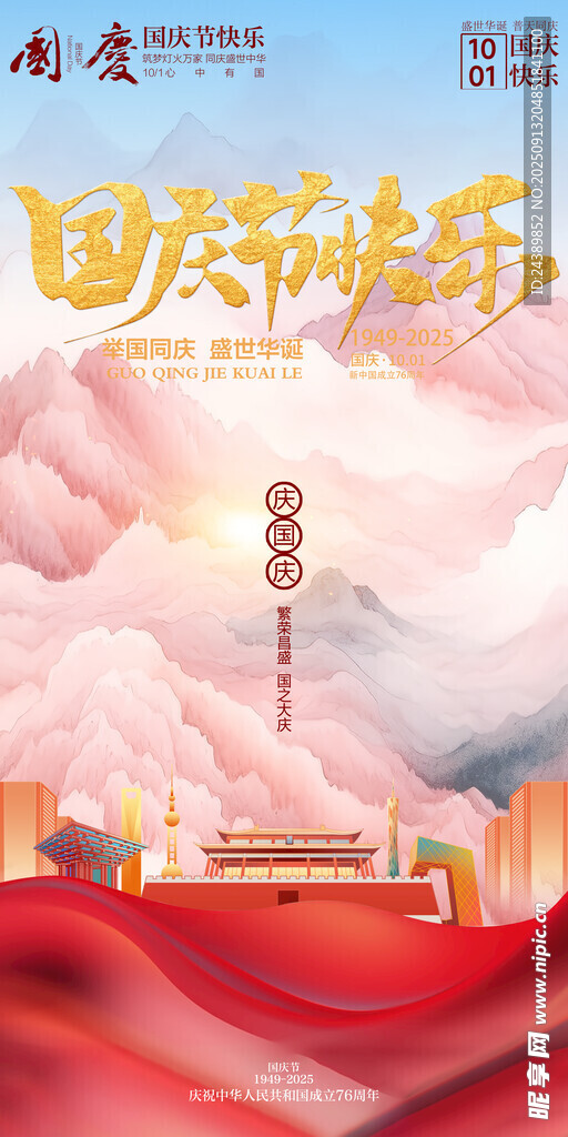 国庆节