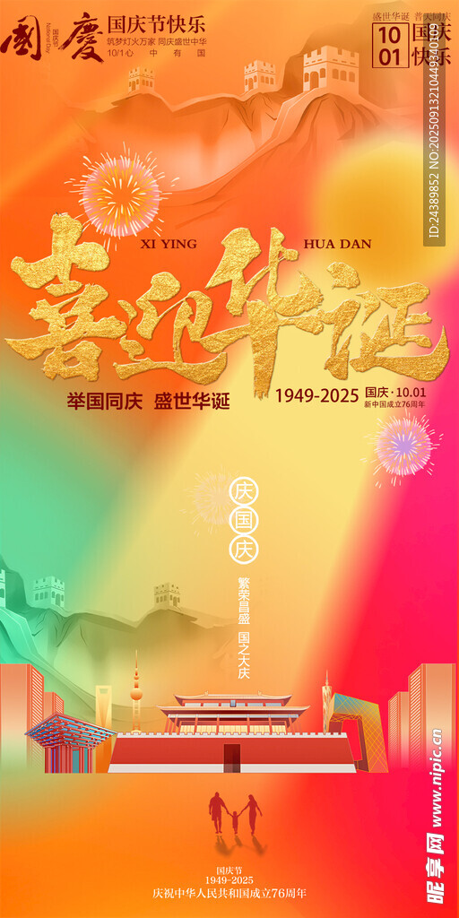 国庆节