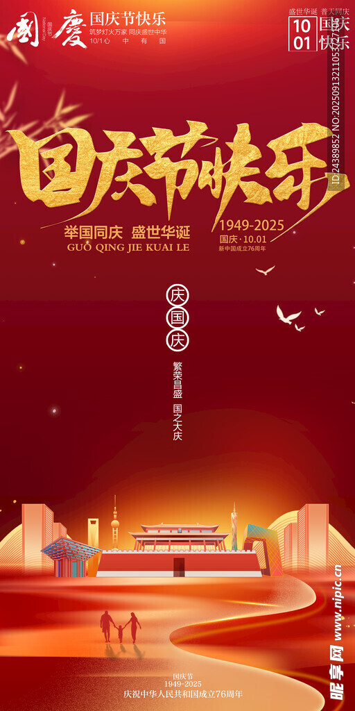 国庆节