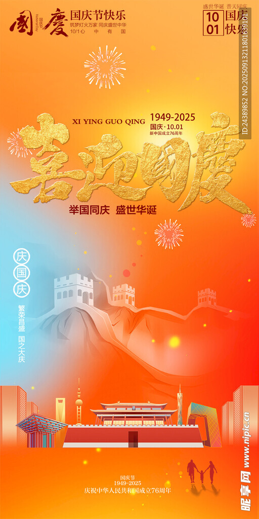 国庆节