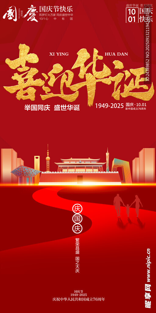 国庆节