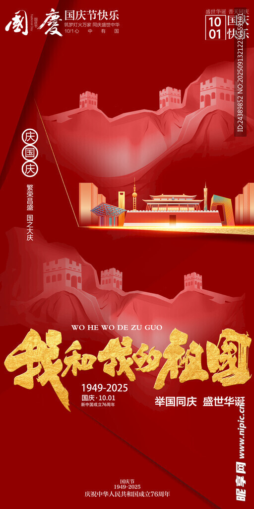 国庆节