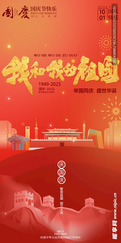 国庆节