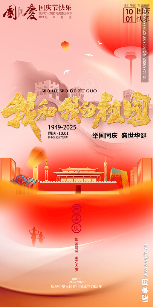 国庆节