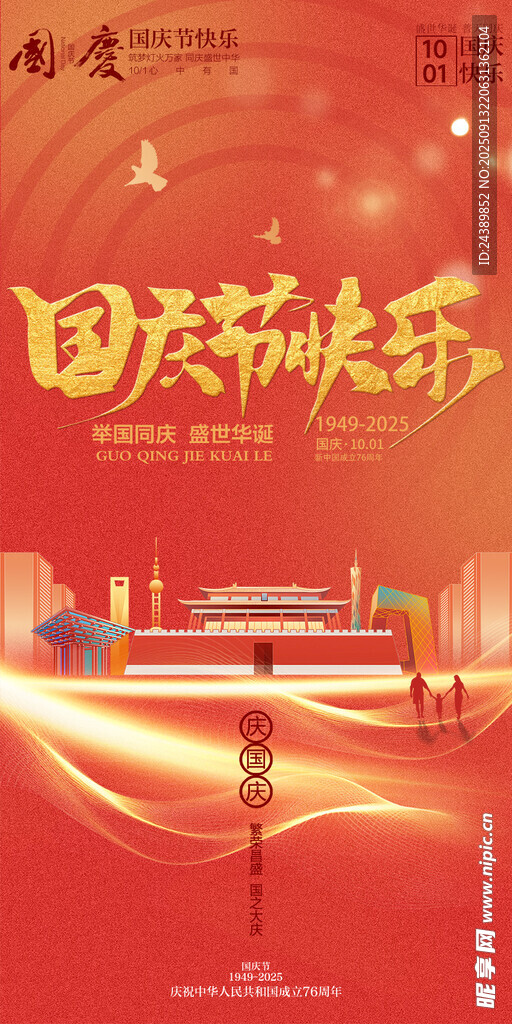 国庆节