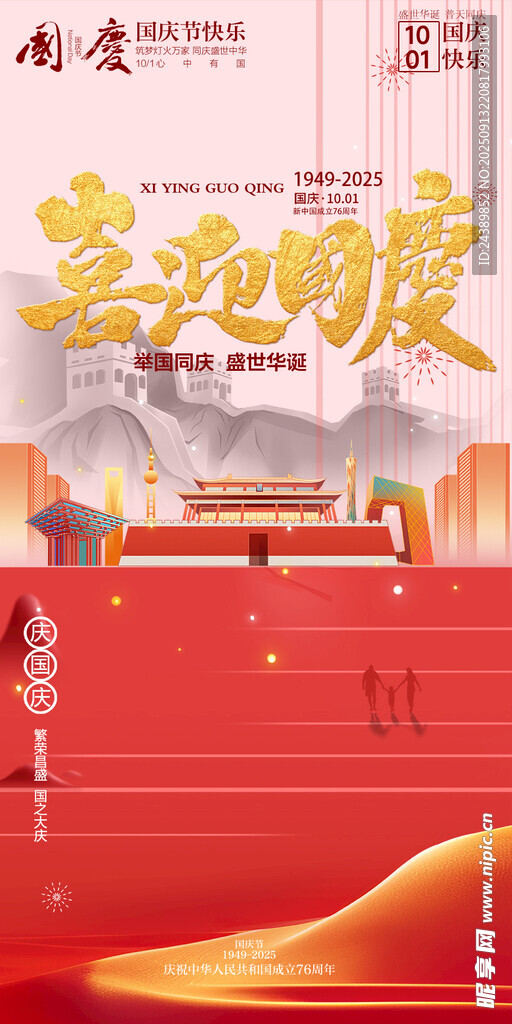 国庆节