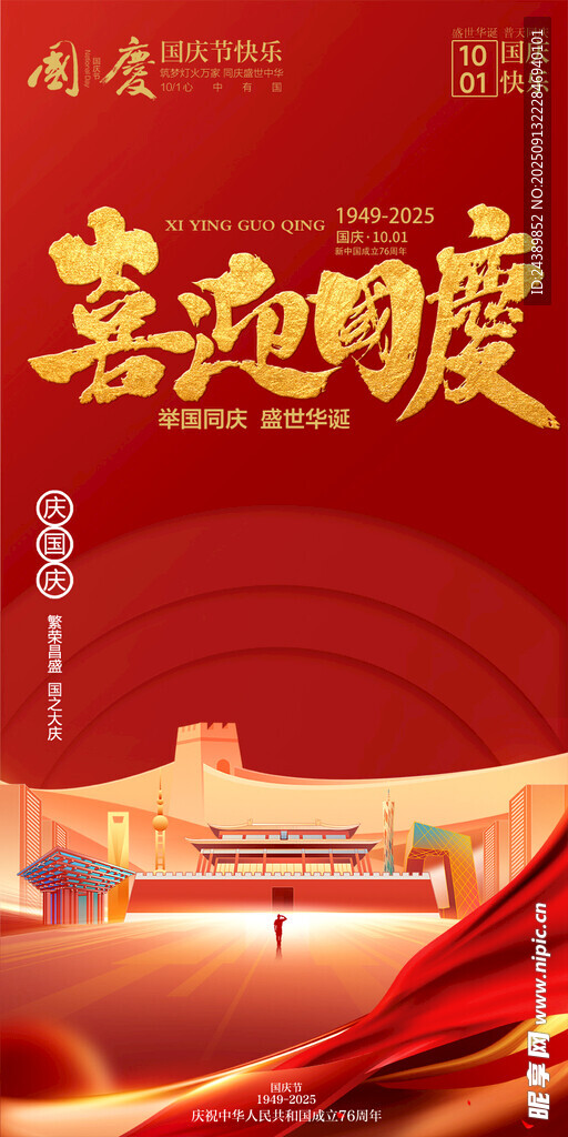 国庆节