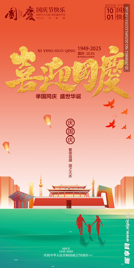 国庆节