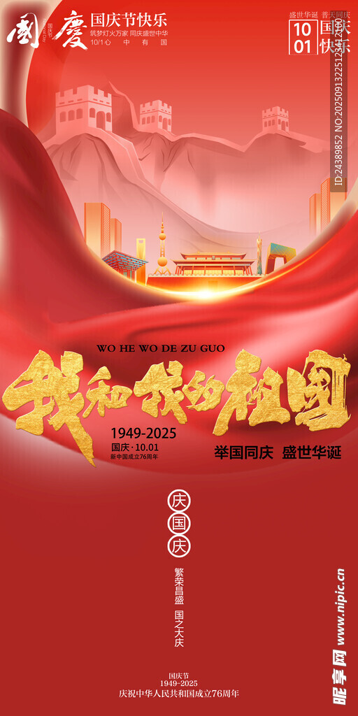 国庆节