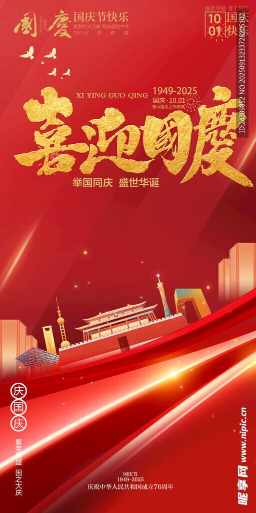 国庆节