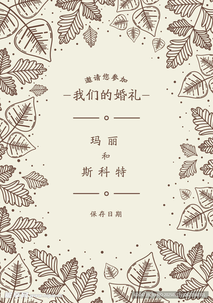 复古风婚礼邀请函封面