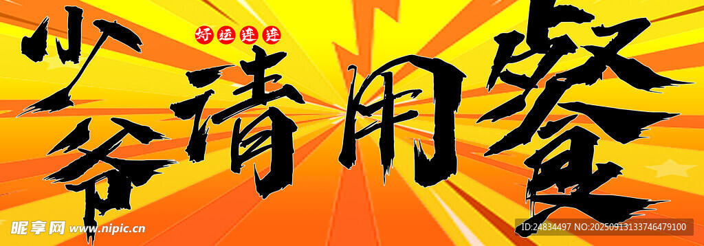 餐厅 室内 灯箱 宣传 海报 