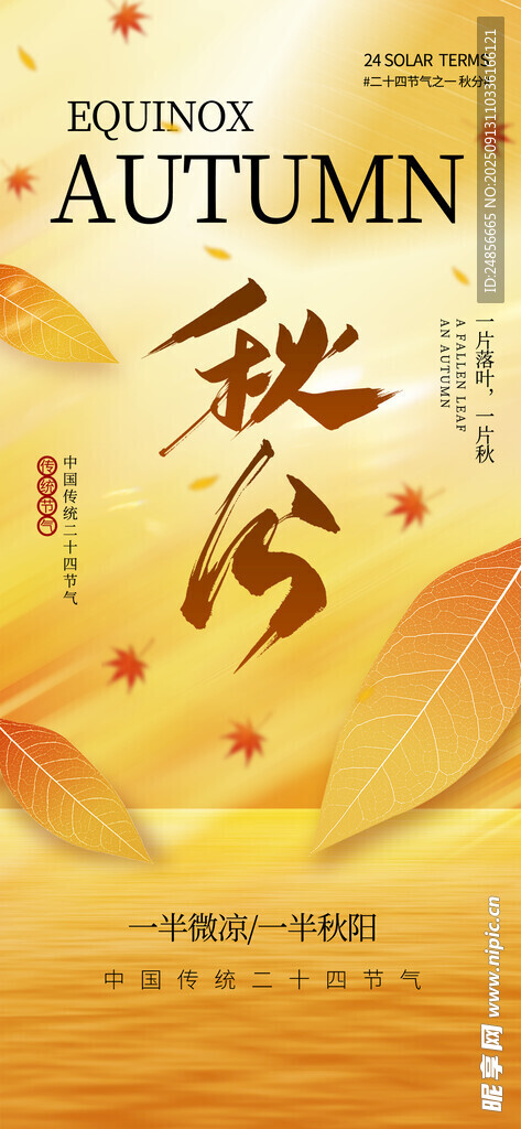 秋分海报 秋分节气 秋分微信 