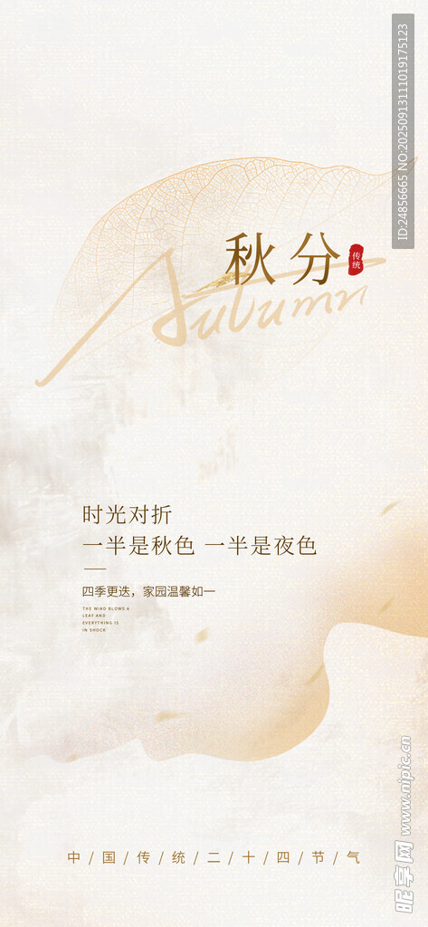 秋分海报 秋分节气 秋分微信 