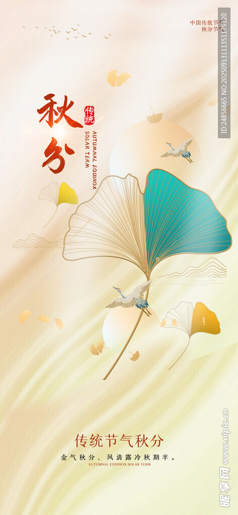 秋分海报 秋分节气 秋分微信 