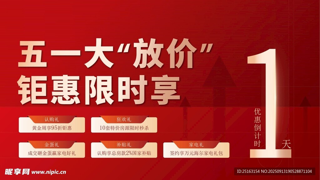 倒计时