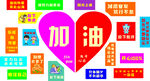 加油文化墙