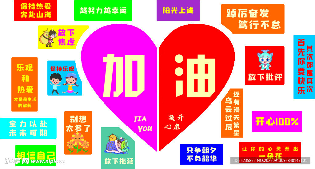 加油文化墙