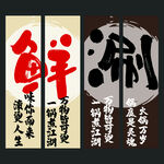 火锅吊旗