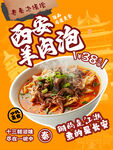 西安特色羊肉泡馍美食