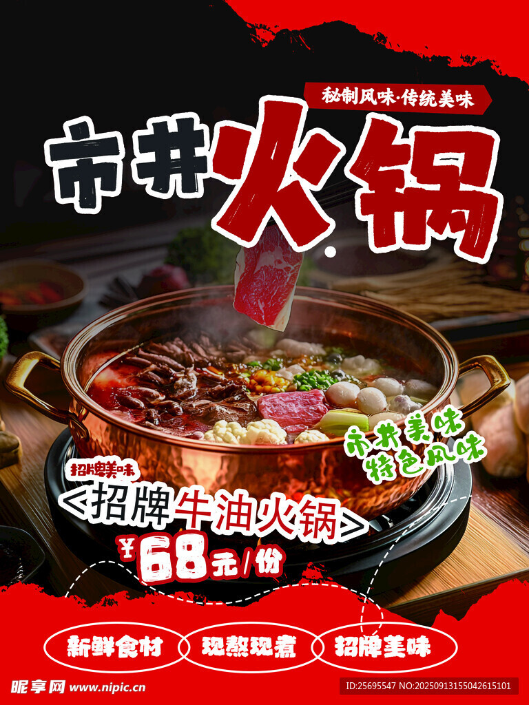 市井火锅畅享美味盛宴