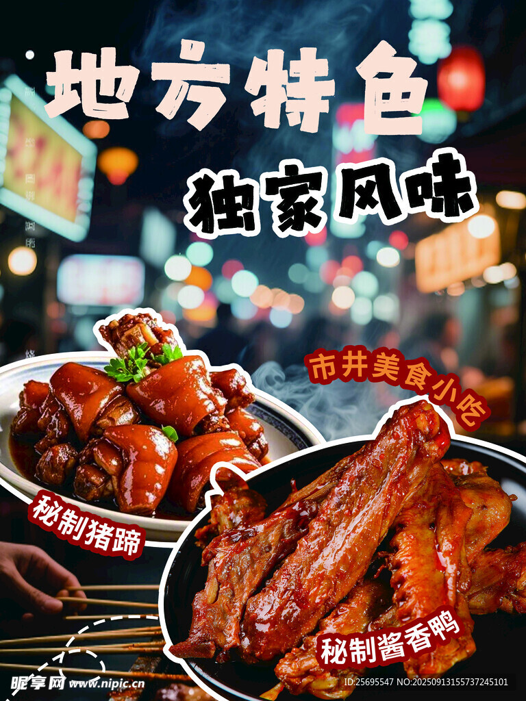 地方特色