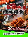市井肉串