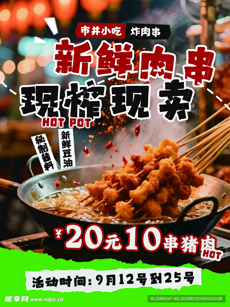 市井肉串