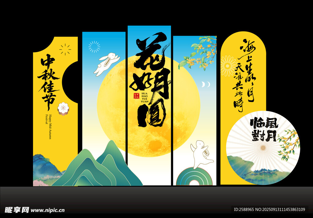 中秋节美陈打卡