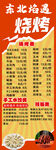 东北烧烤菜单展示