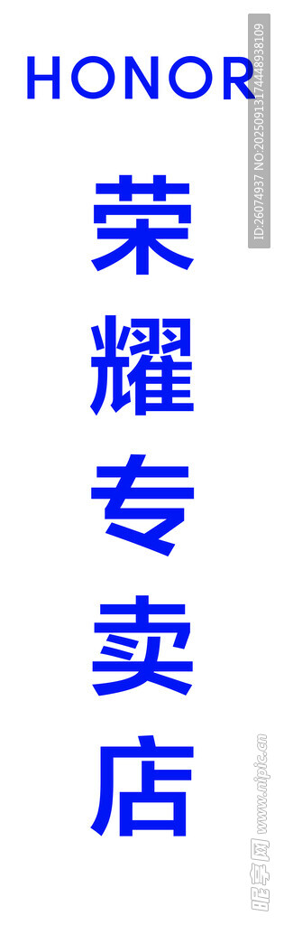 荣耀专卖店