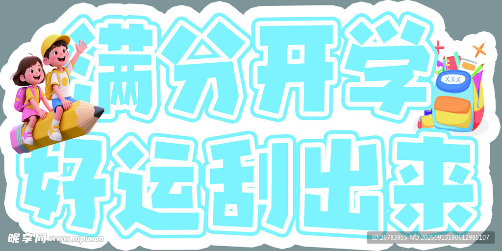 幼儿趣味识字游戏场景