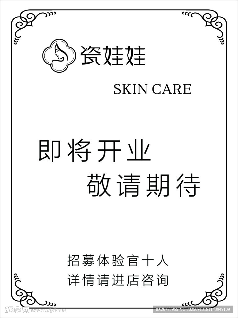 姿楚鞋即将开业敬请期待