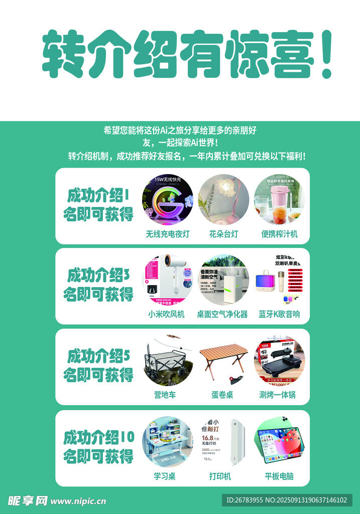 转介绍福利一览