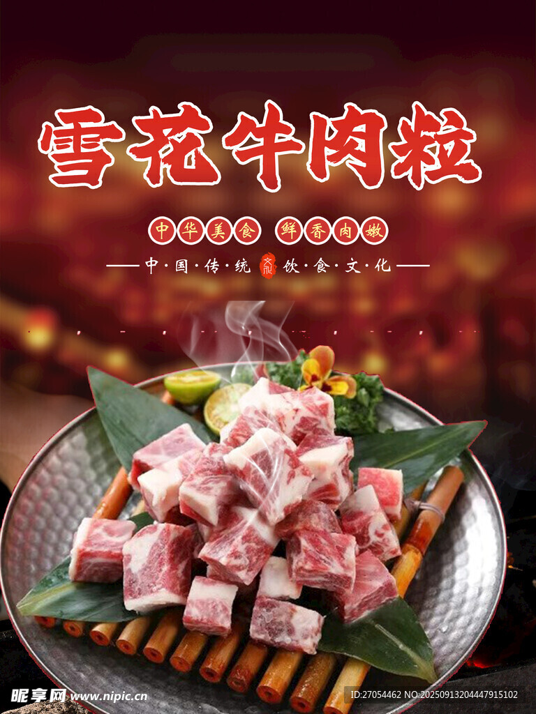 烧烤菜品海报