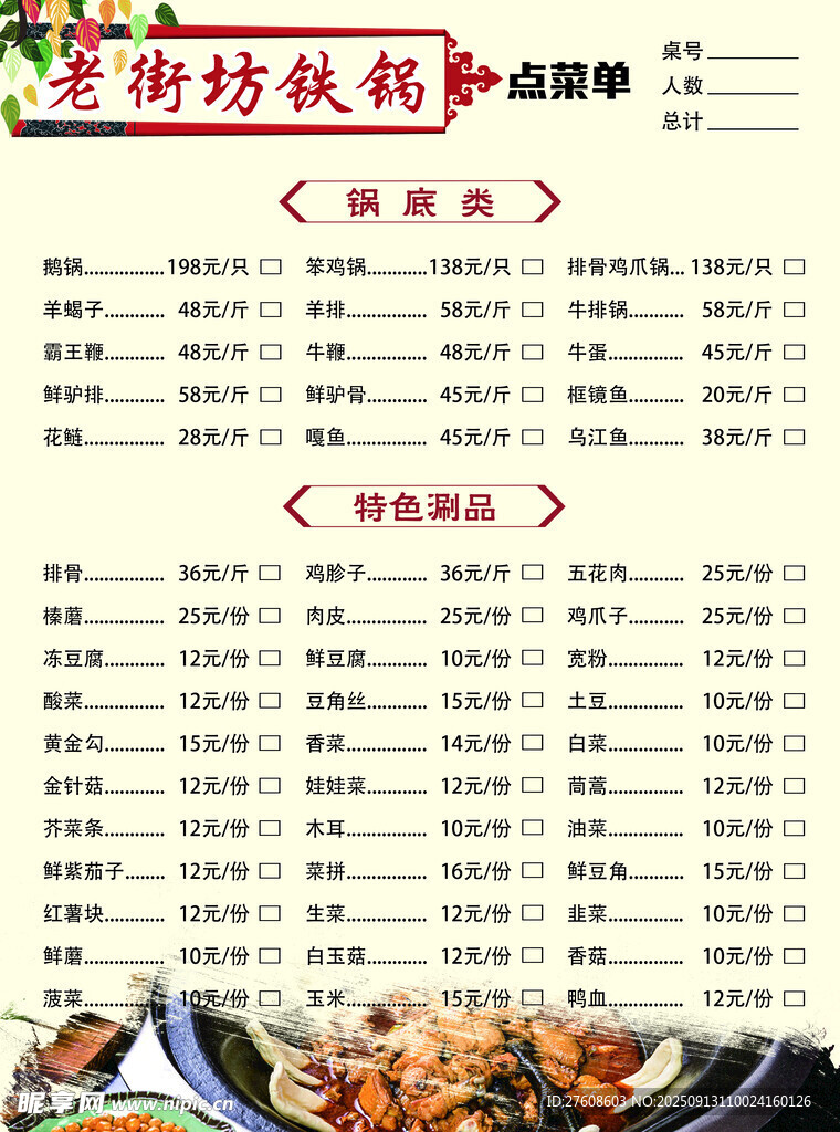 菜单